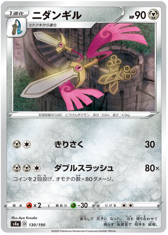 Doublade - s4a 130/190 - JP Doublade - s4a 130/190 - JP