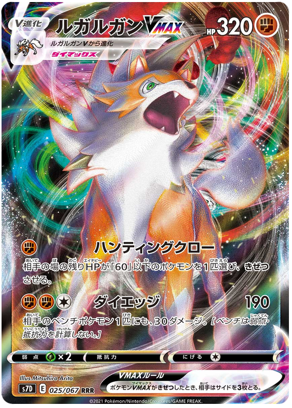 Lycanroc VMAX - s7D 025/067 - JP