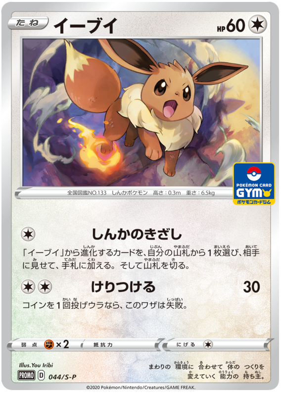 Eevee - S-P 044 - JP