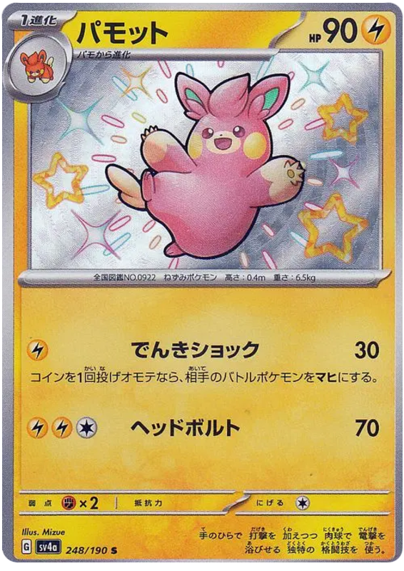 Pawmo - sv4a 248/190 - JP