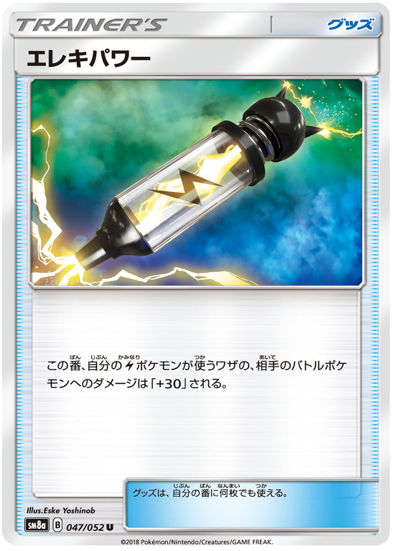 Electripower - sm8a 047/052 - JP