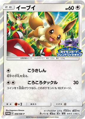 Evoli 306/SM-P Promokarte - Pokémon OCG