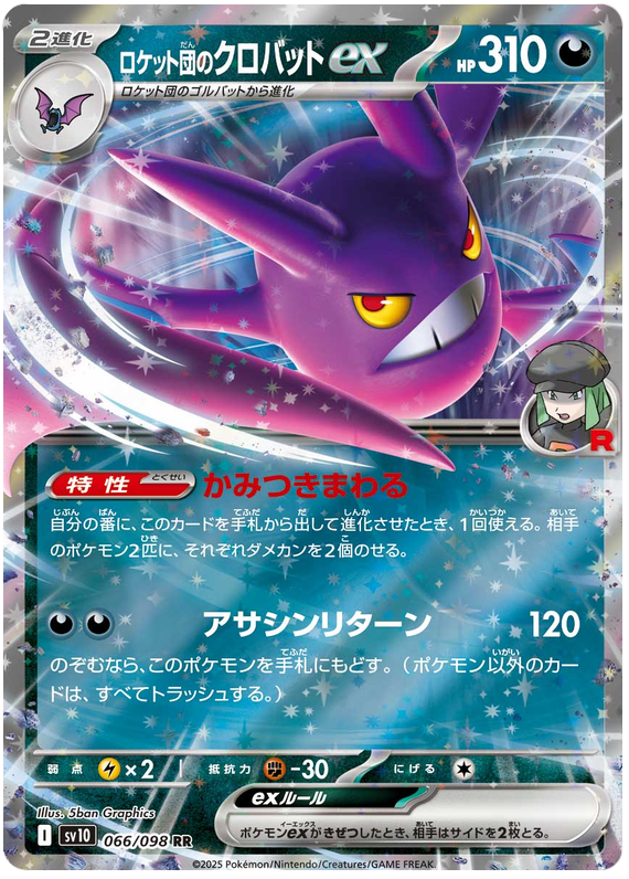 Team Rocket's Crobat ex - sv10 066/098 - JP