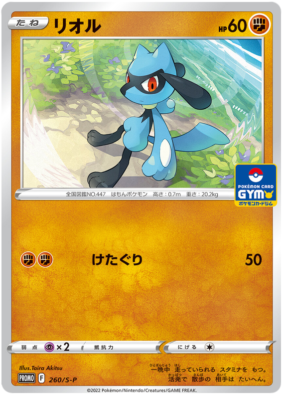 Riolu - S-P 260 - JP