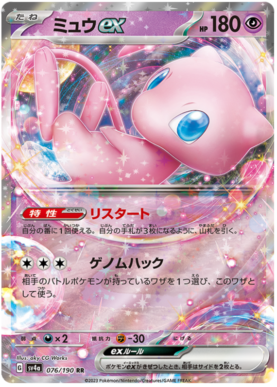 Mew ex - sv4a 076/190 - JP