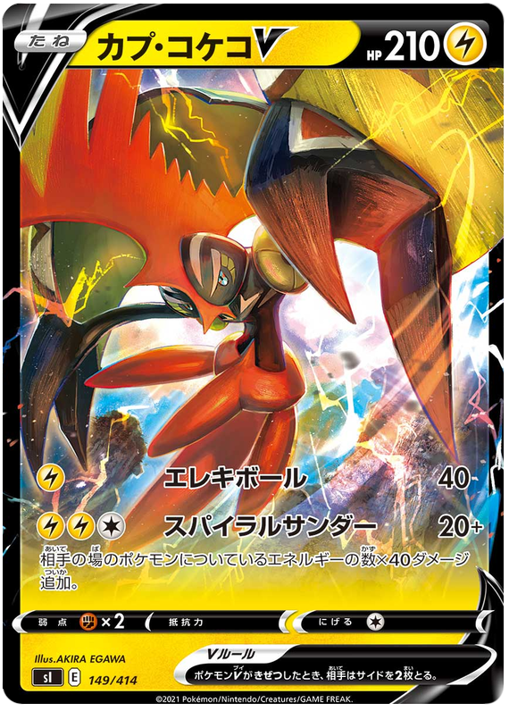 Tapu Koko V - s1 149/414 - JP Tapu Koko V - s1 149/414 - JP