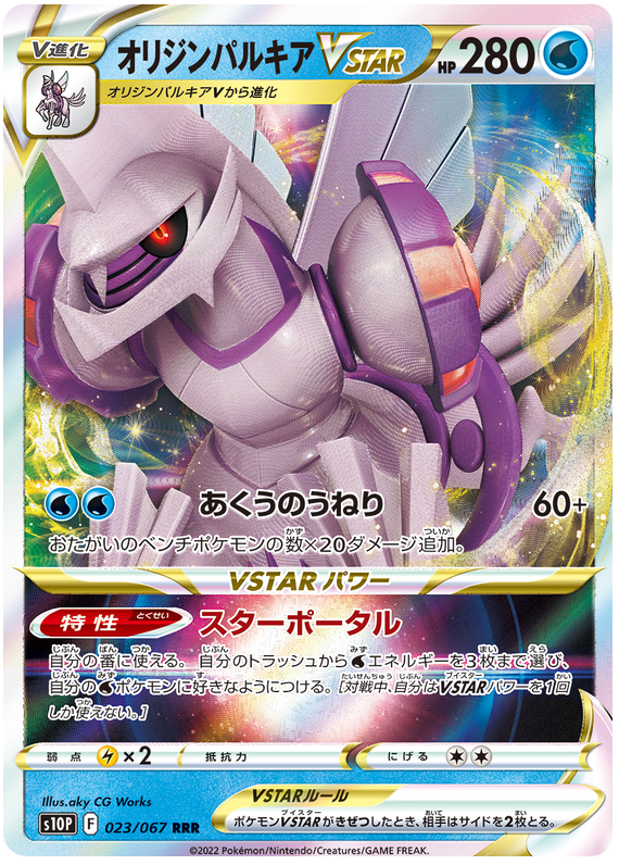 Origin Palkia VSTAR - s10P 023/067 - JP