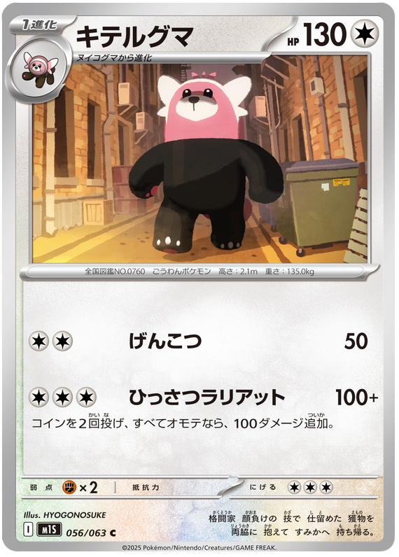 Bewear - m1S 056/063 - JP