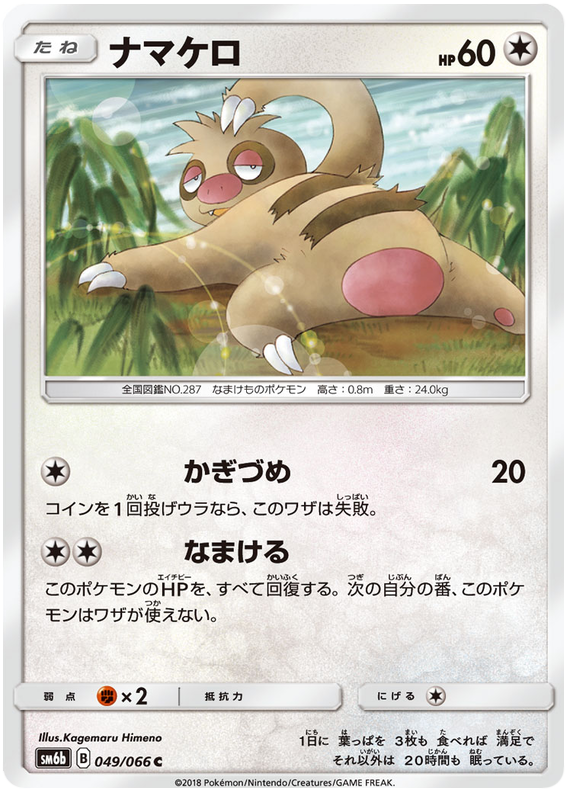 Slakoth - sm6b 049/066 - JP
