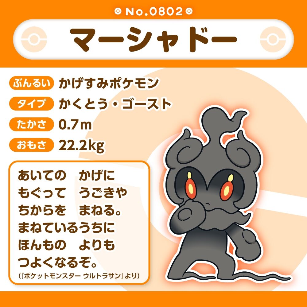 Marshadow Sitting Cuties Plush - 17.0 cm
