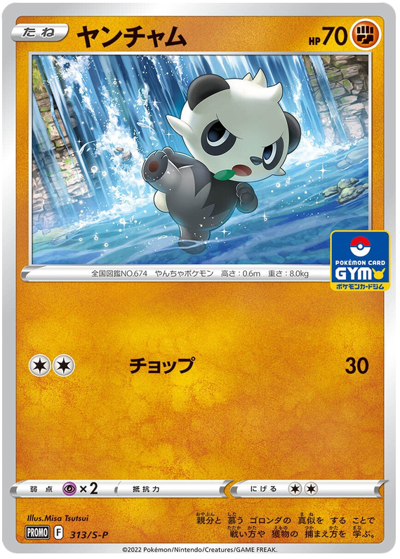 Pancham - S-P 313 - JP Pancham - S-P 313 - JP