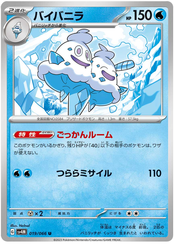 Vanilluxe - sv4M 019/066 - JP Vanilluxe - sv4M 019/066 - JP
