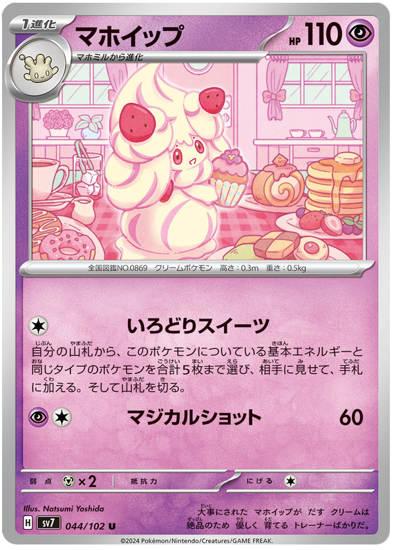 Alcremie - sv7 044/102 - JP Alcremie - sv7 044/102 - JP