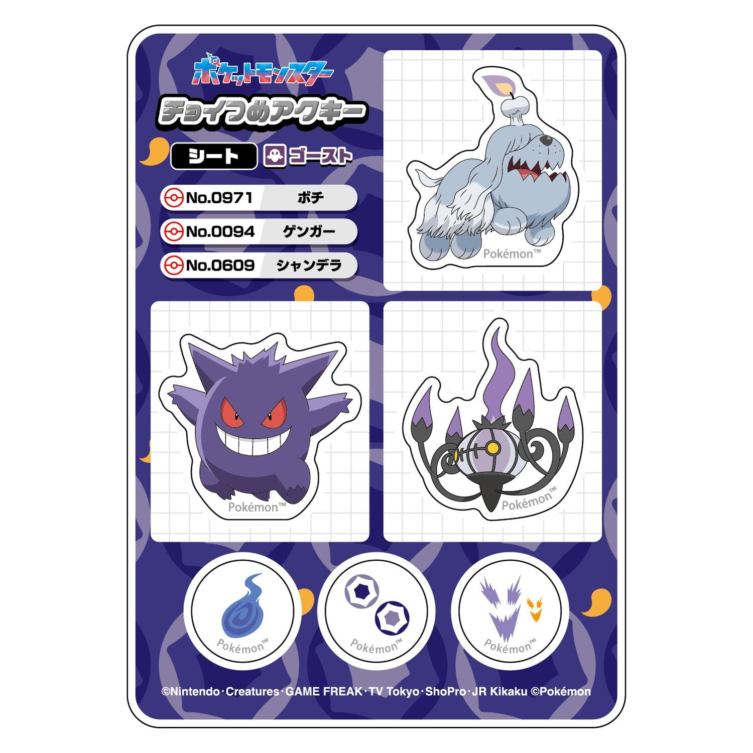 ChoiTsume Acrylic Keychain Sheet Ghost ChoiTsume Acrylic Keychain Sheet Ghost