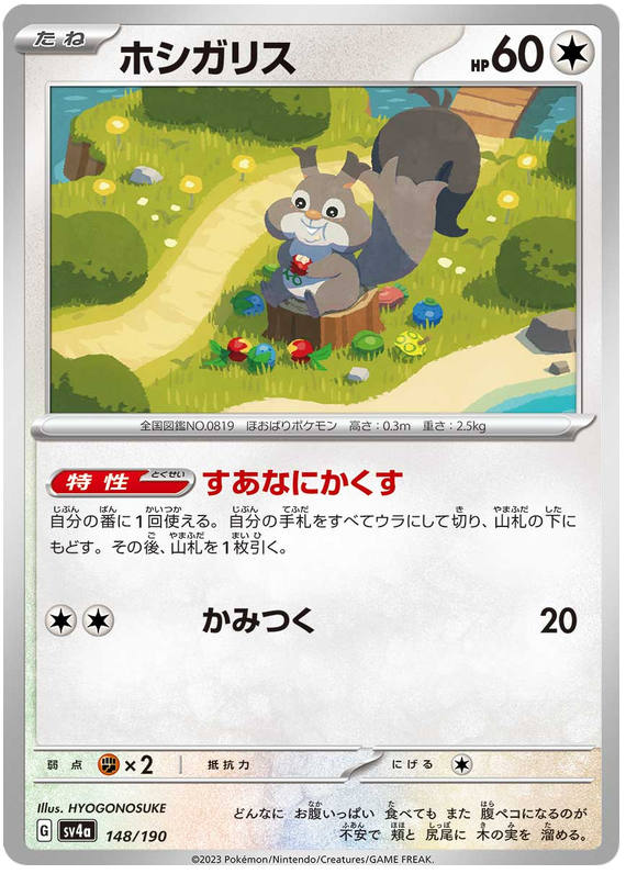 Skwovet - sv4a 148/190 - JP
