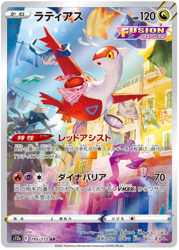 Latias - s12a 195/172 - JP