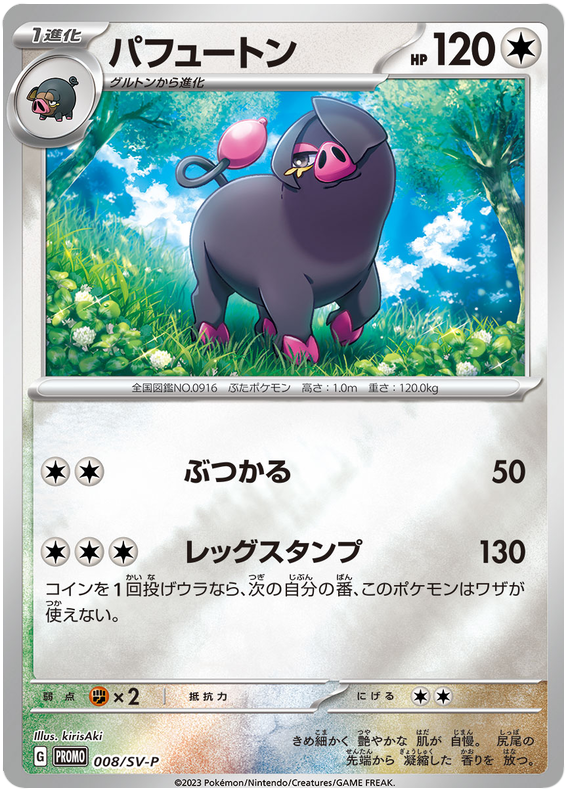 Oinkologne - SV-P/008 - JP
