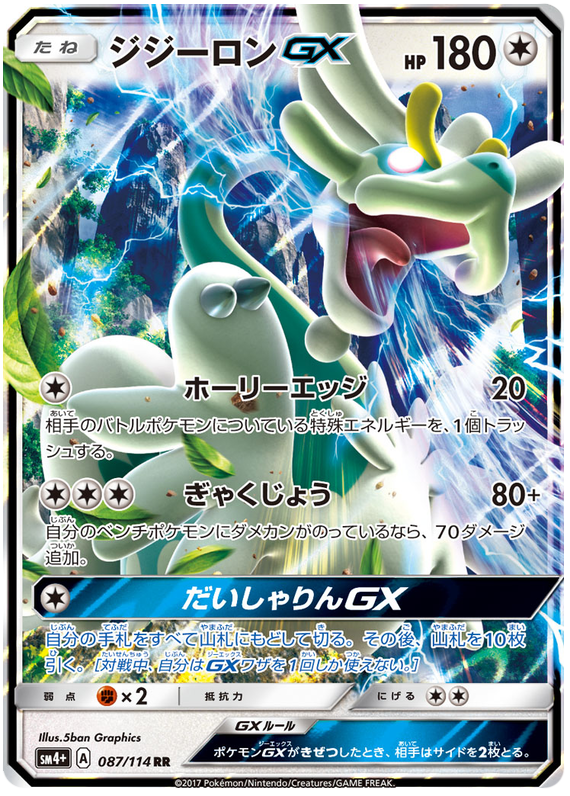 Drampa GX - sm4+ 087/114 - JP