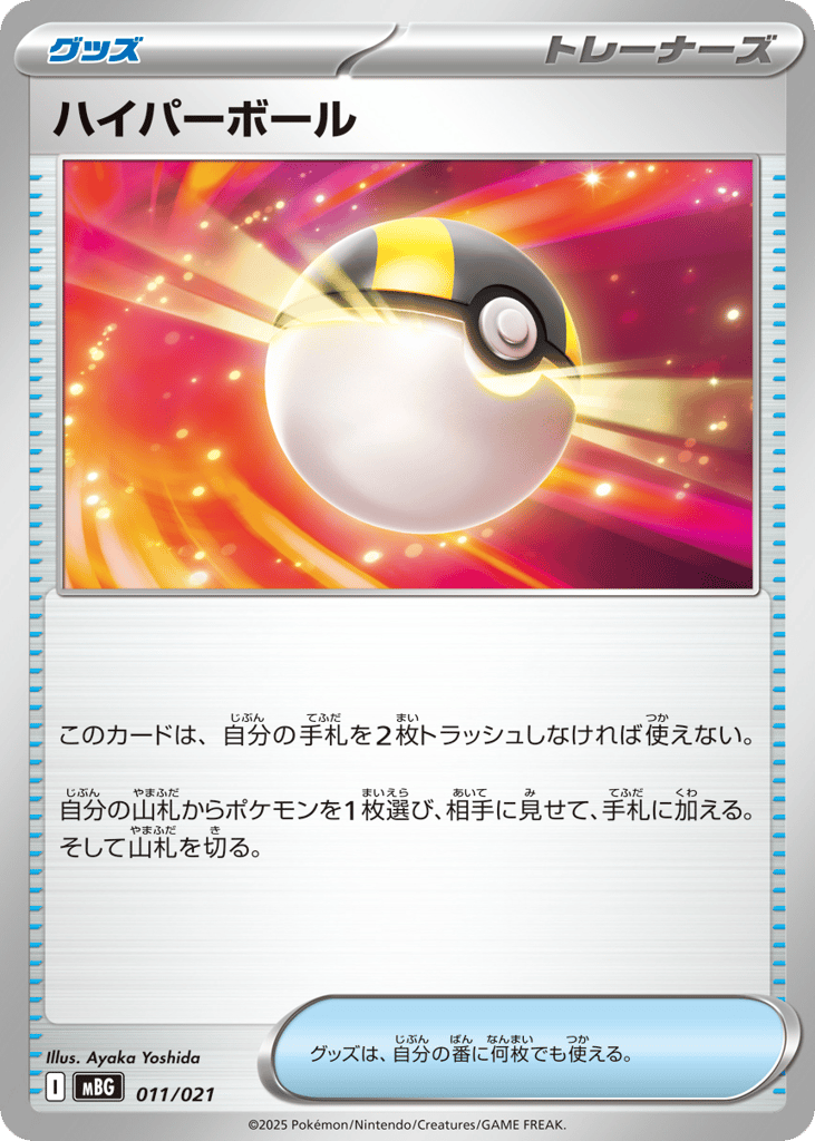 Ultra Ball - MBG 011/021 - JP Ultra Ball - MBG 011/021 - JP