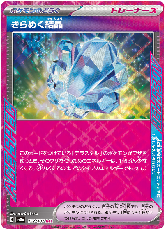Sparkling Crystal - sv8a 152/187 - JP