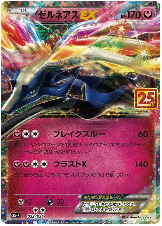 Xerneas EX - s8a-P 023/025 - JP