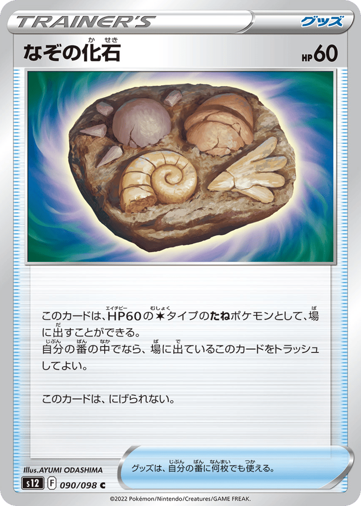 Unidentified Fossil - s12 090/098 - JP