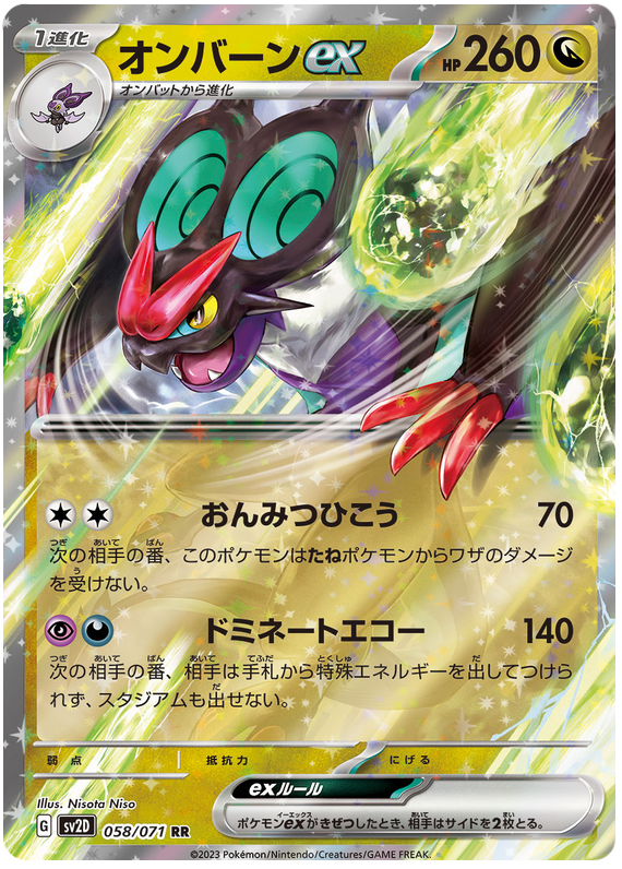 Noivern ex - sv2D 058/71 - JP