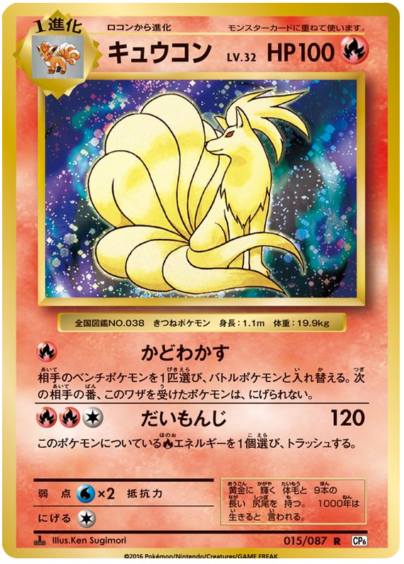 Ninetales - CP6 015/087 - JP