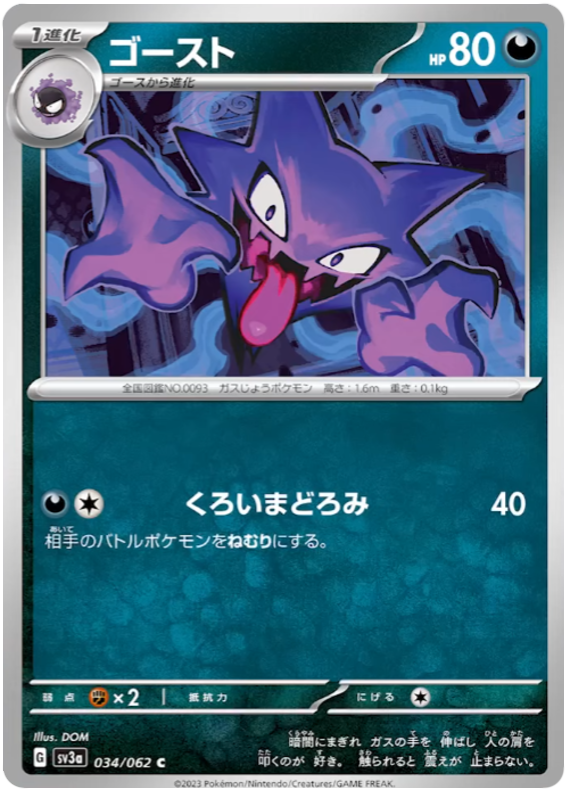 Haunter - sv3a 034/062 - JP Haunter - sv3a 034/062 - JP