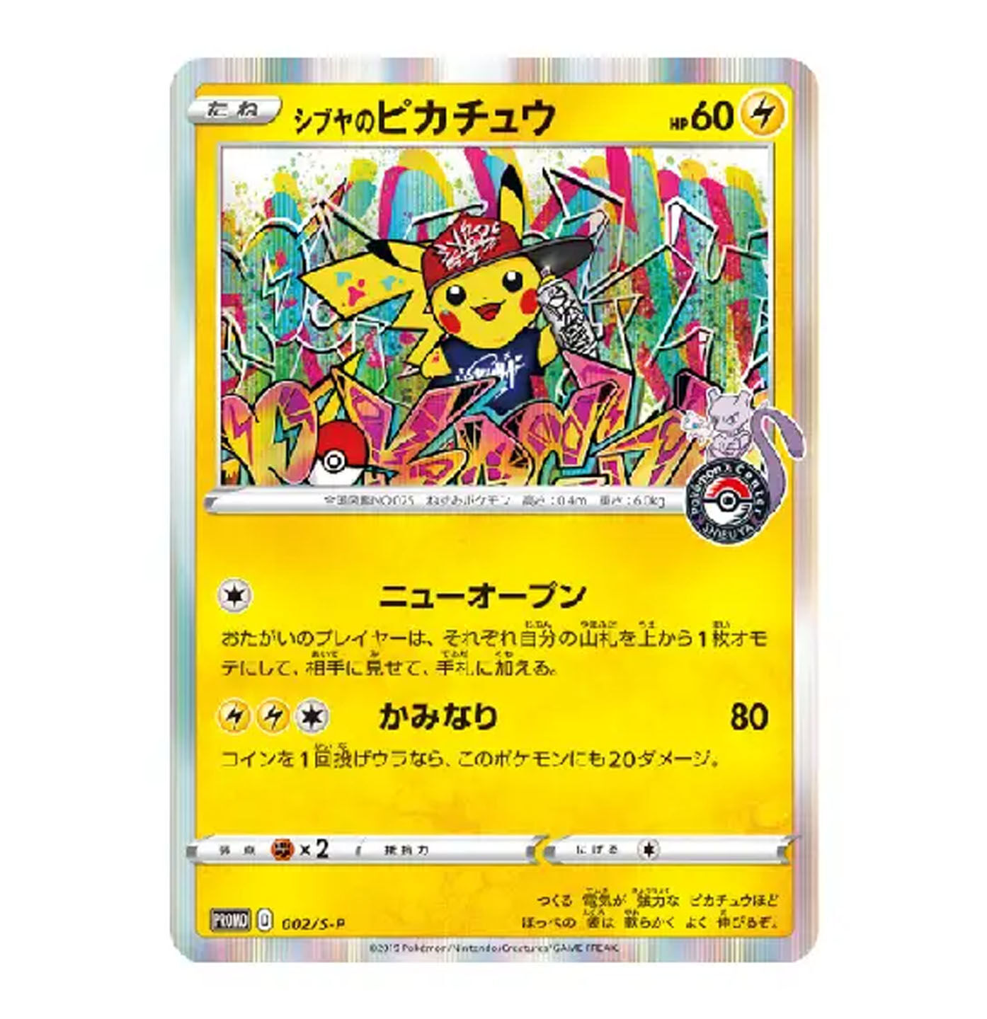 Shibuya Pikachu - S-P 002 - JP