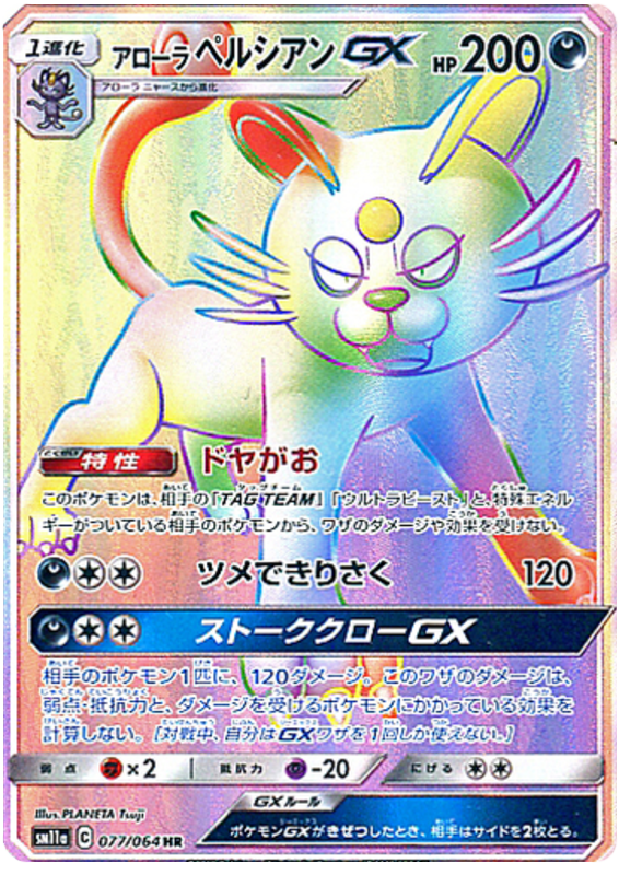 Alolan Persian GX - sm11a 077/064 - JP