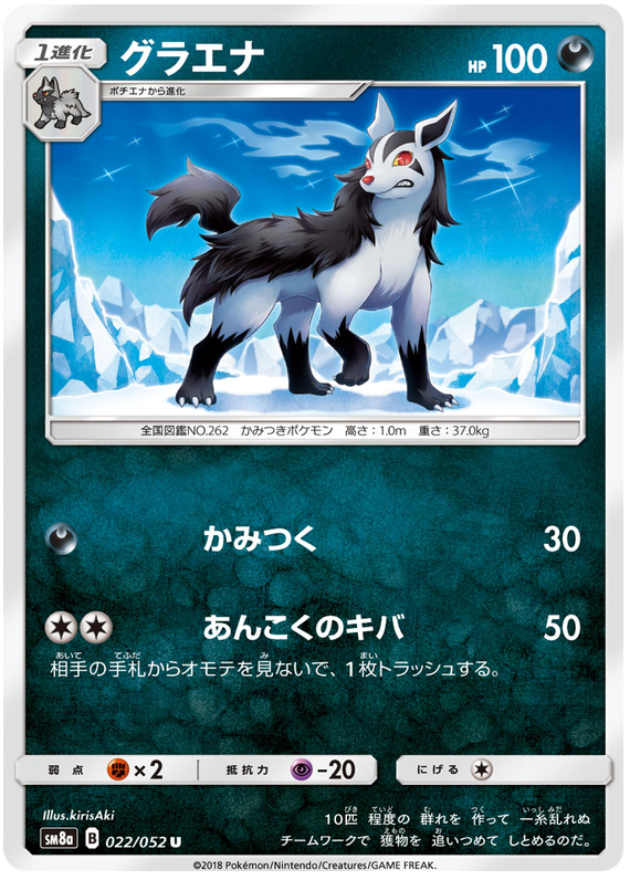Mightyena - sm8a 022/052 - JP Mightyena - sm8a 022/052 - JP