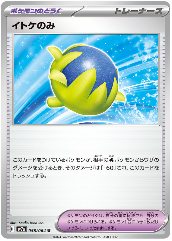 Passho Berry - sv7a 058/064 - JP Passho Berry - sv7a 058/064 - JP