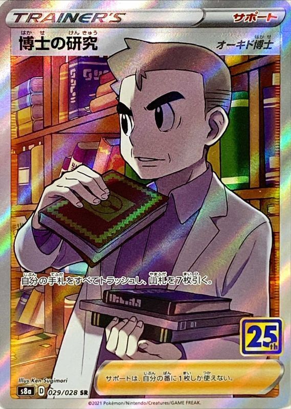 professor-research-029-028-pokemon-tcg-near-mint-jp Professor Research - 029/028 - Pokémon TCG - Near Mint - JP