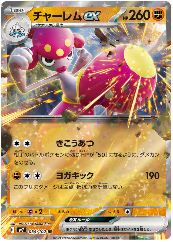 Medicham ex - sv7 054/102 - JP