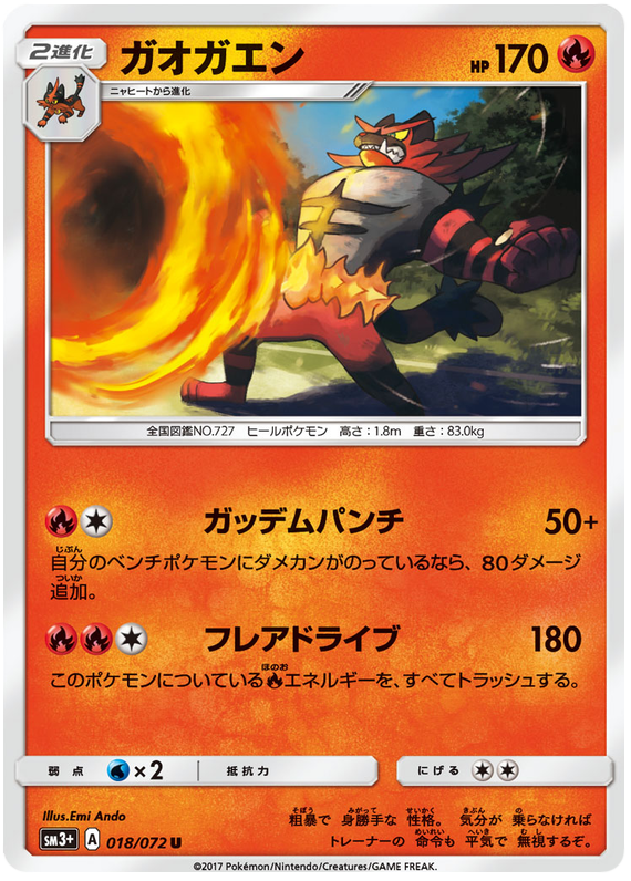 Incineroar - sm3+ 018/072 - JP Incineroar - sm3+ 018/072 - JP