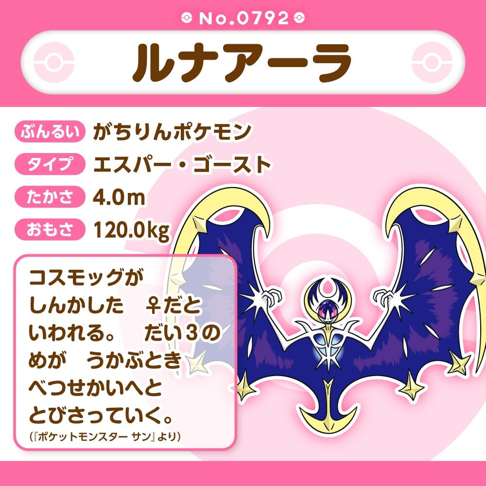 Lunala Sitting Cuties Plush - 25.0 cm