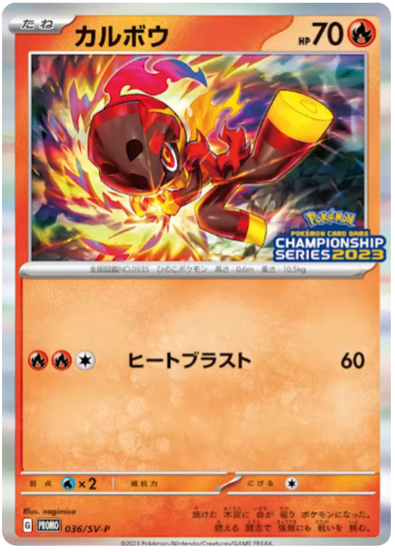 Charcadet - SV-P/036 - JP