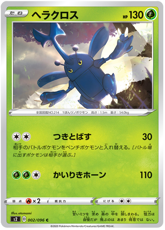 Heracross - s2 002/096 - JP