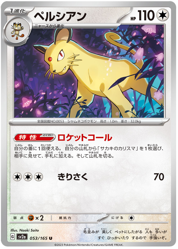 Persian - sv2a 053/165 - JP
