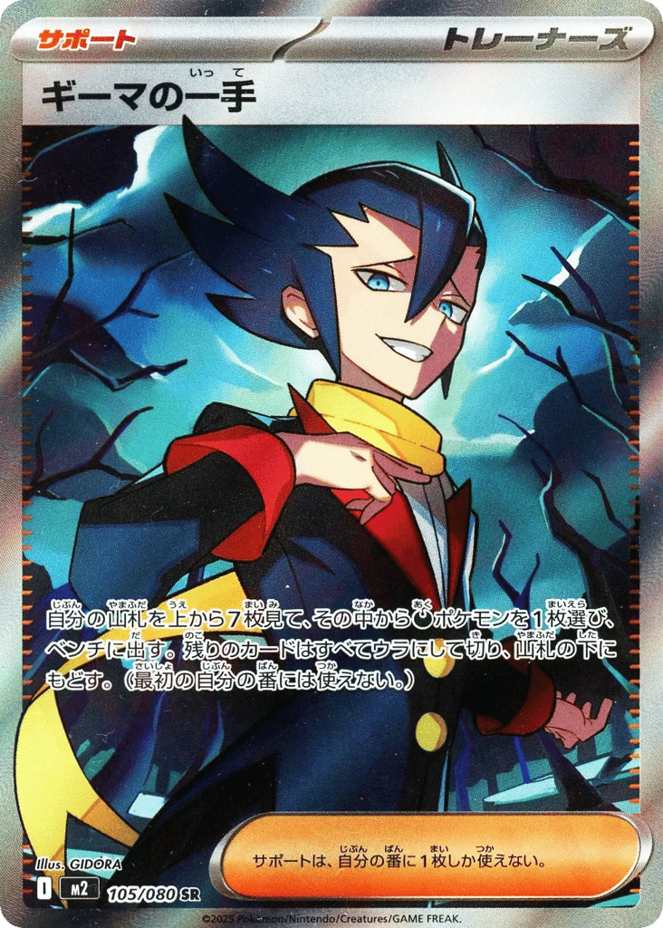 Grimsley's One Move - m2 105/080 - JP