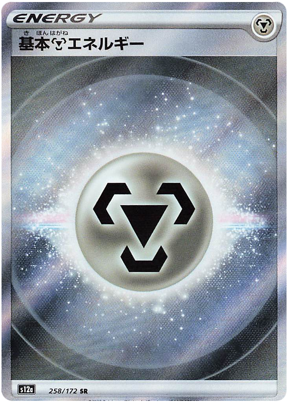 Metal Energy - s12a 258/172 - JP
