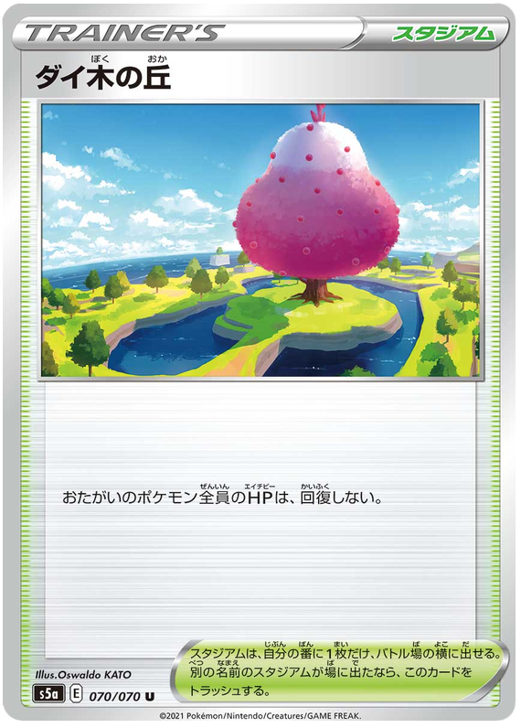 Dyna Tree Hill - s5a 070/070 - JP