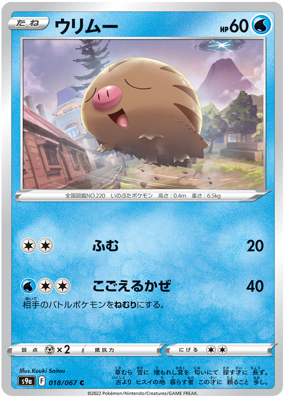 Swinub - s9a 018/067 - JP
