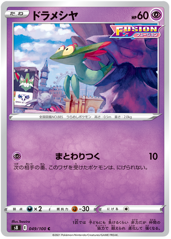 Dreepy - s8 049/100 - JP