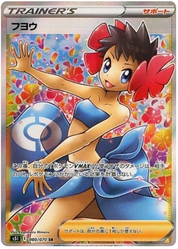 Phoebe - s5I 080/070 - JP Phoebe - s5I 080/070 - JP