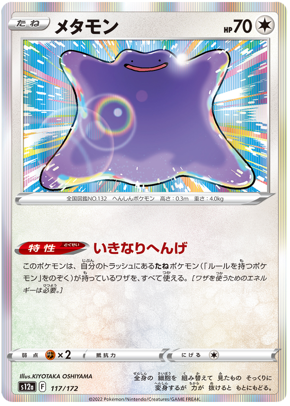 Ditto - s12a 117/172 - JP Ditto - s12a 117/172 - JP