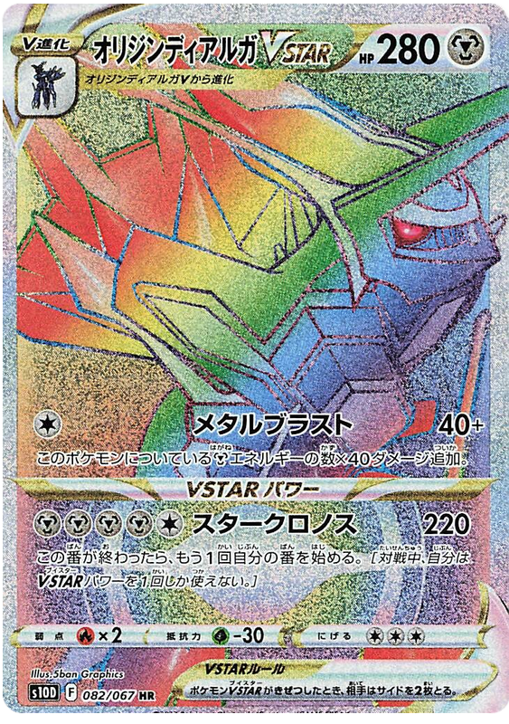 Origin Dialga VSTAR - s10D 082/067 - JP
