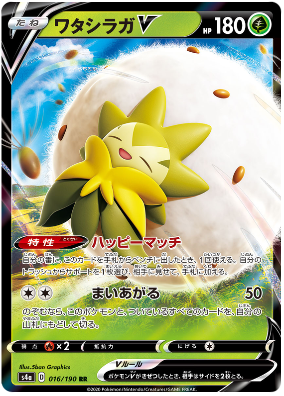 Eldegoss V - s4a 016/190 - JP