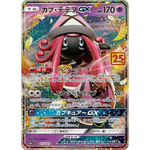 tapu-lele-gx-025-025-pokemon-tcg-near-mint-jp Tapu Lele GX - 025/025 - Pokémon TCG - Near Mint - JP
